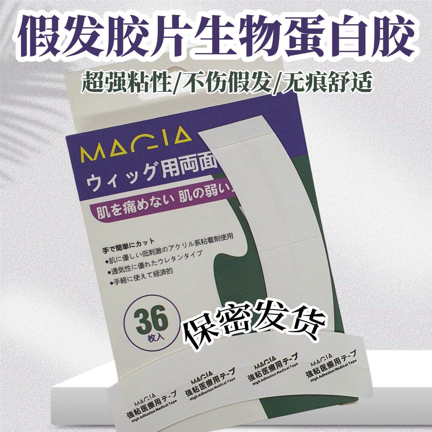 假发底片生物头皮双面底片发际线 线胶织发补发超薄隐形胶单层胶
