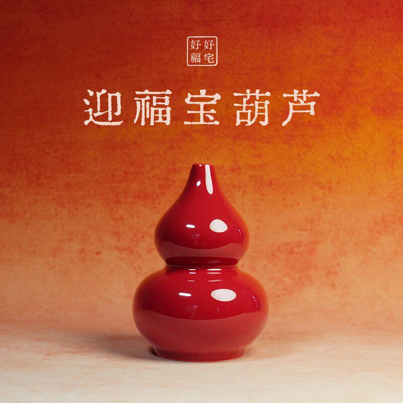 中国红开运陶瓷葫芦花瓶丙午吉祥文化摆件送国外商务礼新春礼物