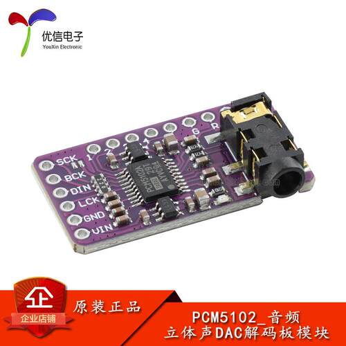 PCM5102音频立体声数模转换器DAC解码板 单片机音频模块