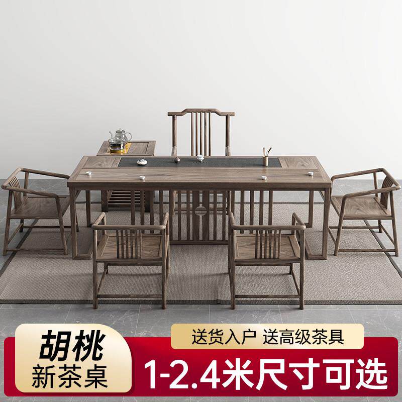 胡桃原木茶桌椅组合办公室实木家用新中式整装茶台一体阳台茶桌