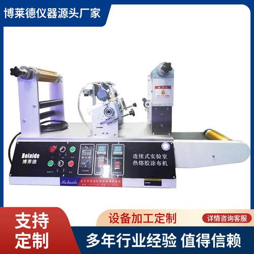 BLD-SYJTBJ6025自动款小型热熔胶实验室涂布机实验室卷对卷涂布机