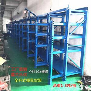 模具货架重型槽钢三立柱全开抽屉式五金模具架存放架仓储深圳东莞
