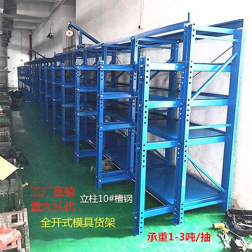 模具货架重型槽钢三立柱全开抽屉式五金模具架存放架仓储深圳东莞