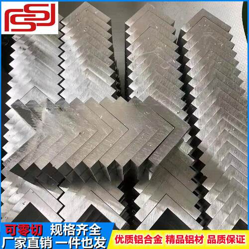 铝合金角铝6061/6063等边/不等边角铝L型90度直角铝挤型材料均可