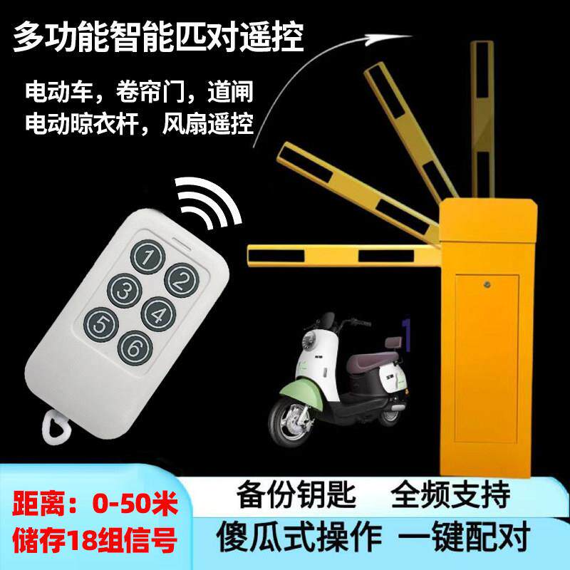 社区擡杆通用遥控器车库识别卷闸门擡杠全频远距离对拷拷贝停车场