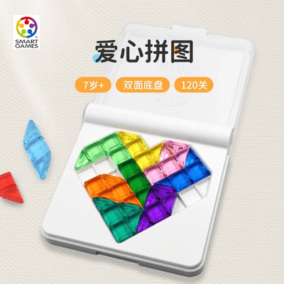 【儿童节礼物】SmartGames智慧爱心拼7岁+益智玩具六一儿童节礼物