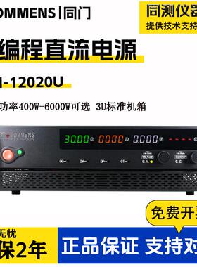 3U可编程直流电源eTM-12020U机柜式大功率开关电源eTM-30200U