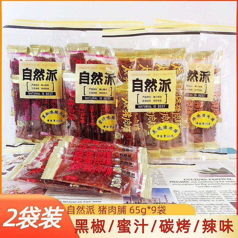 自然派猪肉脯干65g*4袋炭烧蜜汁味猪肉干零食装肉铺熟食吃货零食