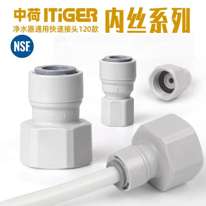 4分内丝内牙转2分3PE管快接直通外丝中荷净水器滤水机快速转接头图片