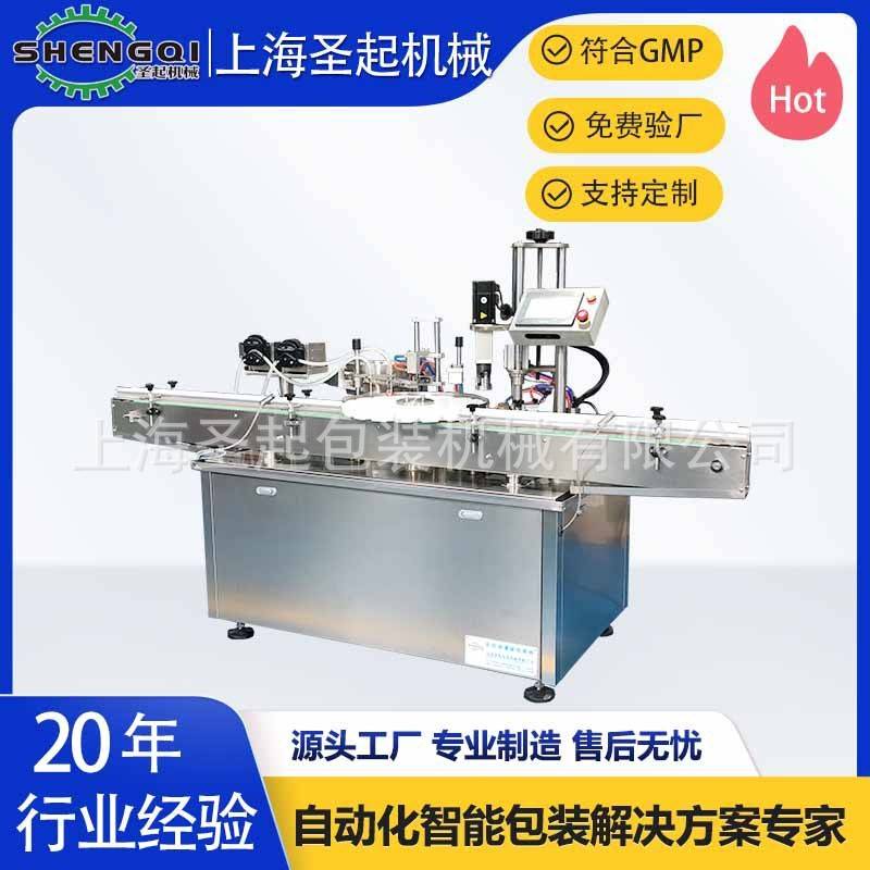 上海圣起全自动植物香薰精油灌装机口服液滴剂瓶灌装旋盖机