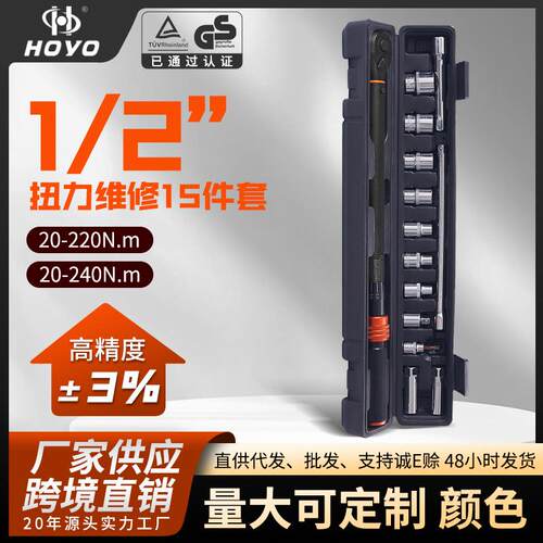 HOYO15件套修车工具棘轮高精度预置火花塞可调公斤扳手火花塞维修