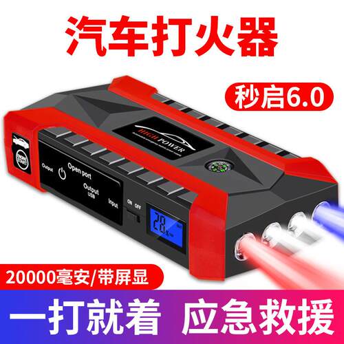 汽车应急启动电源Car Jump Starter Multifunction Car Charger