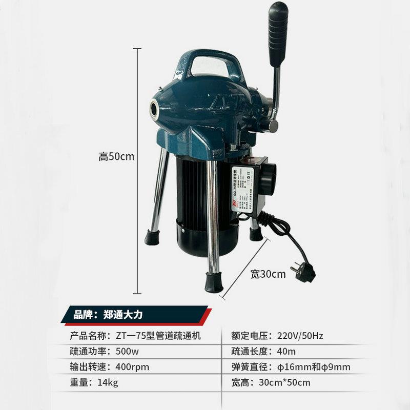 大力ZT-75型管道疏通机大功率疏通机电动家用下水管道疏通工具