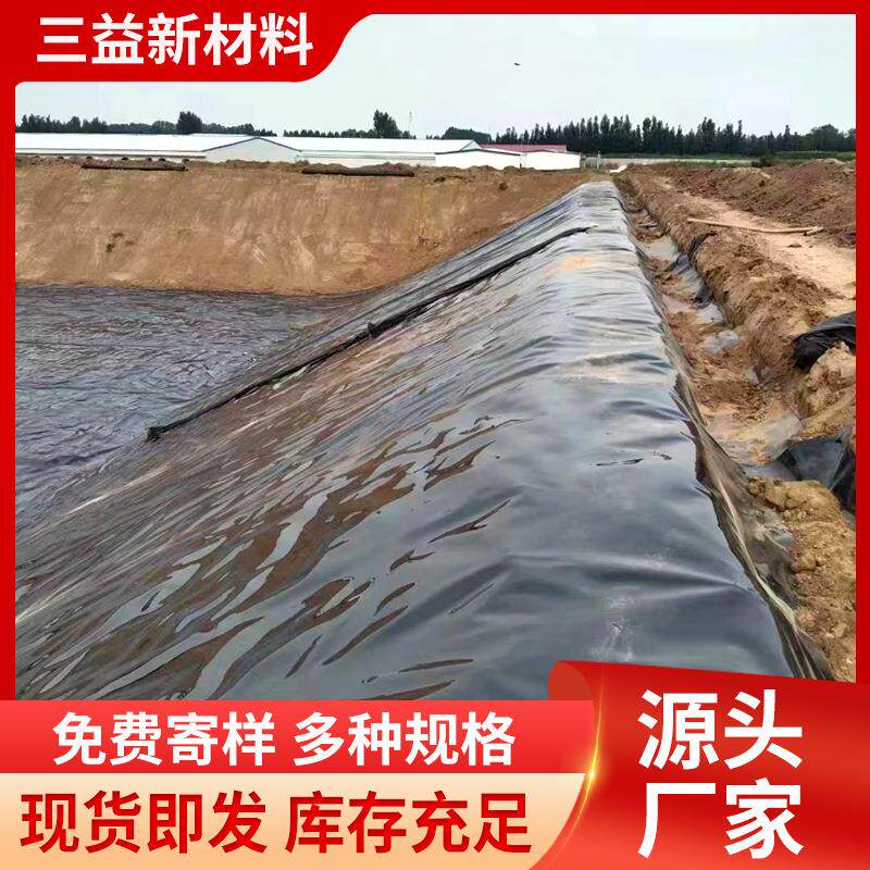 HDPE土工膜.0毫米聚乙烯防渗膜蒸发塘化工废水池全新料土工膜