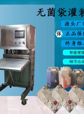 单袋BIB无菌袋液体灌装机果汁饮料酒水液体盒中袋灌装机