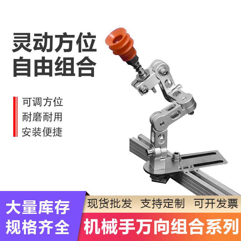 机械手配夹件万具向面多关节吸盘夹具座LKY向吸盘万抱具夹具组