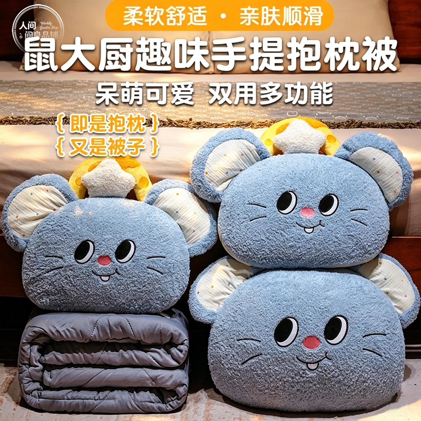 手提鼠大厨抱枕被 可折叠空调被子两用多功能午休车载靠枕二合一
