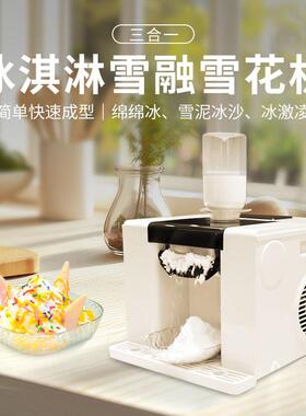 全自动冰激凌雪融雪花机家用大功率雪泥冰沙刨冰机制冰机绵绵冰机