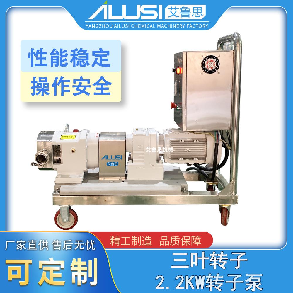 艾鲁思2.2KW转子泵食品级高糖浆酱料高粘稠输送泵卫生级转子泵