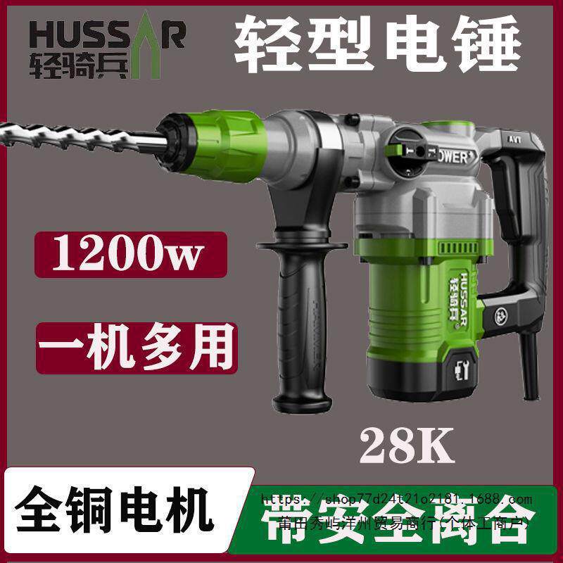 轻骑兵1200W电锤电镐两用28K冲击钻带安全离合混凝土电钻工业级