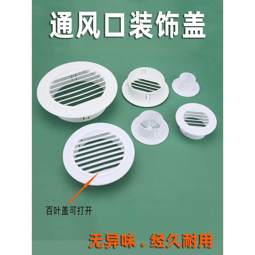 新风中央空调系统墙洞排风圆形百叶通风口网罩换排气风罩装饰堵盖