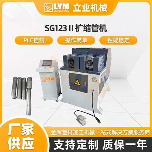 SG123Ⅱ扩缩管机铜管铁管管口胀管管端成型机钢管不锈钢缩管机