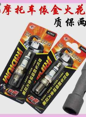火炬125摩托车双铱金火花塞踏板车A7TC鬼火D8TC提速节油