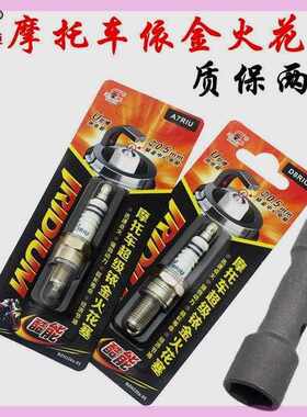 火炬125摩托车双铱金火花塞踏板车A7TC鬼火D8TC提速节油