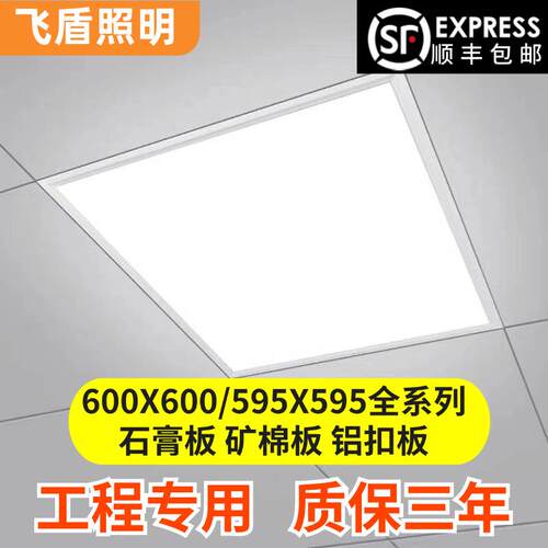 嵌入式面板铝扣板灯吊顶平板灯600*600方形厨卫石膏板集成LED灯