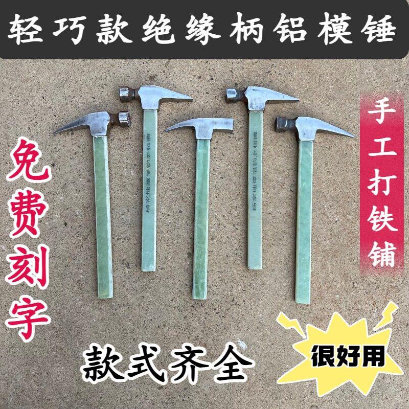 杨家地铝模专用工具建筑锤纤维胶把独角扁尾钳工拆吕膜铁榔头圆尖