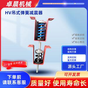 HV吊式弹簧震器 风机消防盘管通风管道卓晨长期生产销售