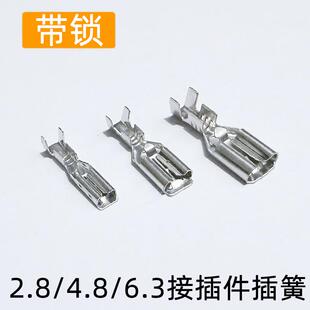 4.8 线鼻子 6.3接插件插簧 冷压接线端子 插拔端子 母头 带锁2.8