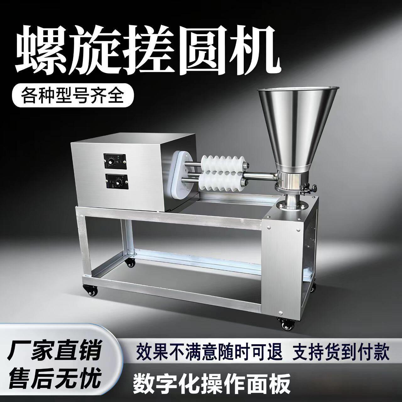 全自动搓圆机搓圆揉圆一体机糯米团酒曲麻球面包搓圆机器面食