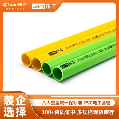 乐工精装pvc黄绿线管电工塑料穿线管3分4分20强弱电环保阻燃套管