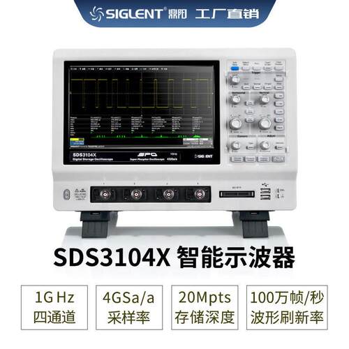 Siglent/鼎阳宽带1GHz采样4GSDS3104X数字触摸式示波器