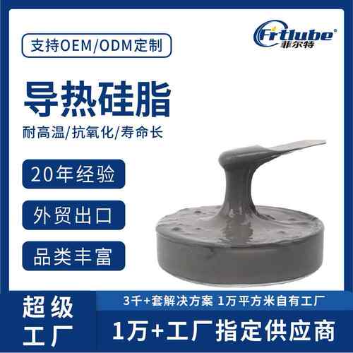 电脑显卡cpu导热硅脂耐高温导热膏不凝固高导热系数5.0