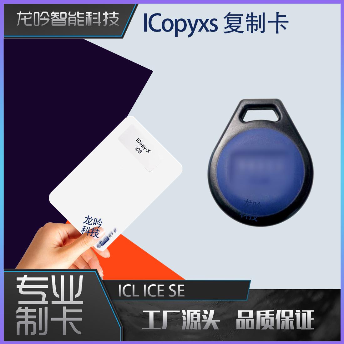 IcopyX 专用复制卡 ICLASS ICE SE 门禁卡 电梯卡停车卡防复制卡