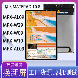 适用华为MatePadPro 10.8寸MRX-AL09/W19/AN19/W29触摸屏幕总成