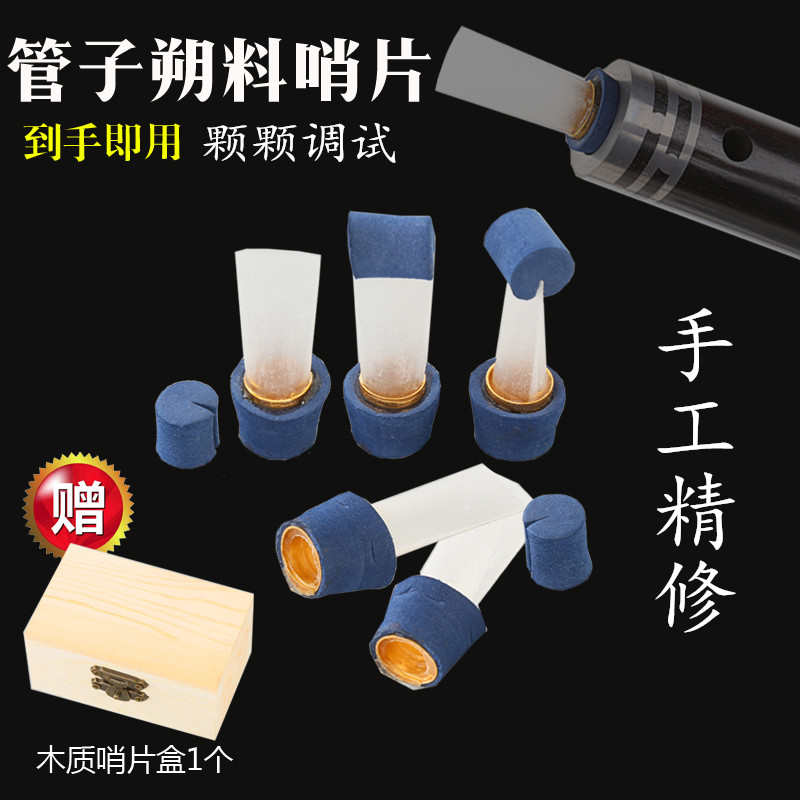 水哥哨片手工精修管子塑料哨片通用型塑料哨子树脂合成哨片免修