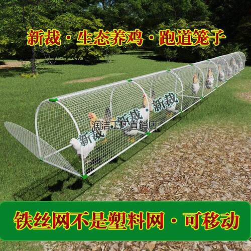 走地鸡笼跑道养鸡隧道笼子农场鸡笼子可移动农家散养鸡笼电焊网