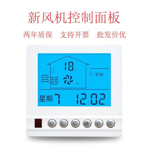 新风系统控制面板三速开关新风换气机开关面板线控器新风遥控开关