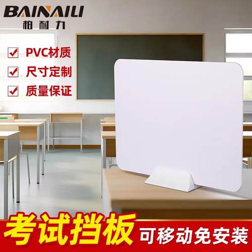 PVC桌面隔板40X60CM 可移动办公室隔断 防水耐磨PVC办公遮光隔离