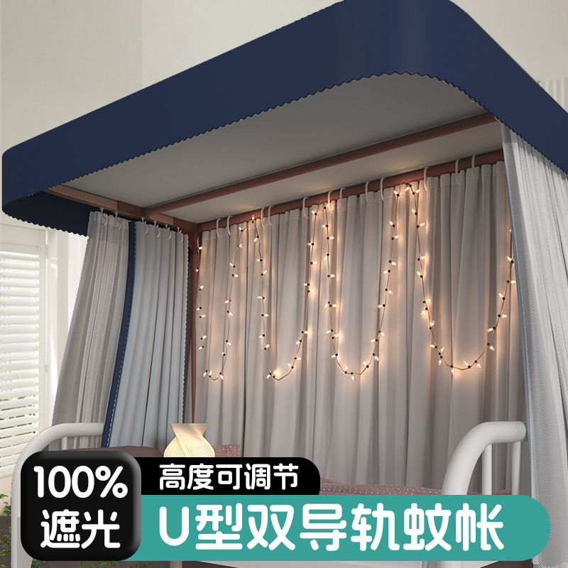 宿舍U型蚊帐床帘一体式学生双轨道滑轨上铺窗帘全强遮光下铺u形