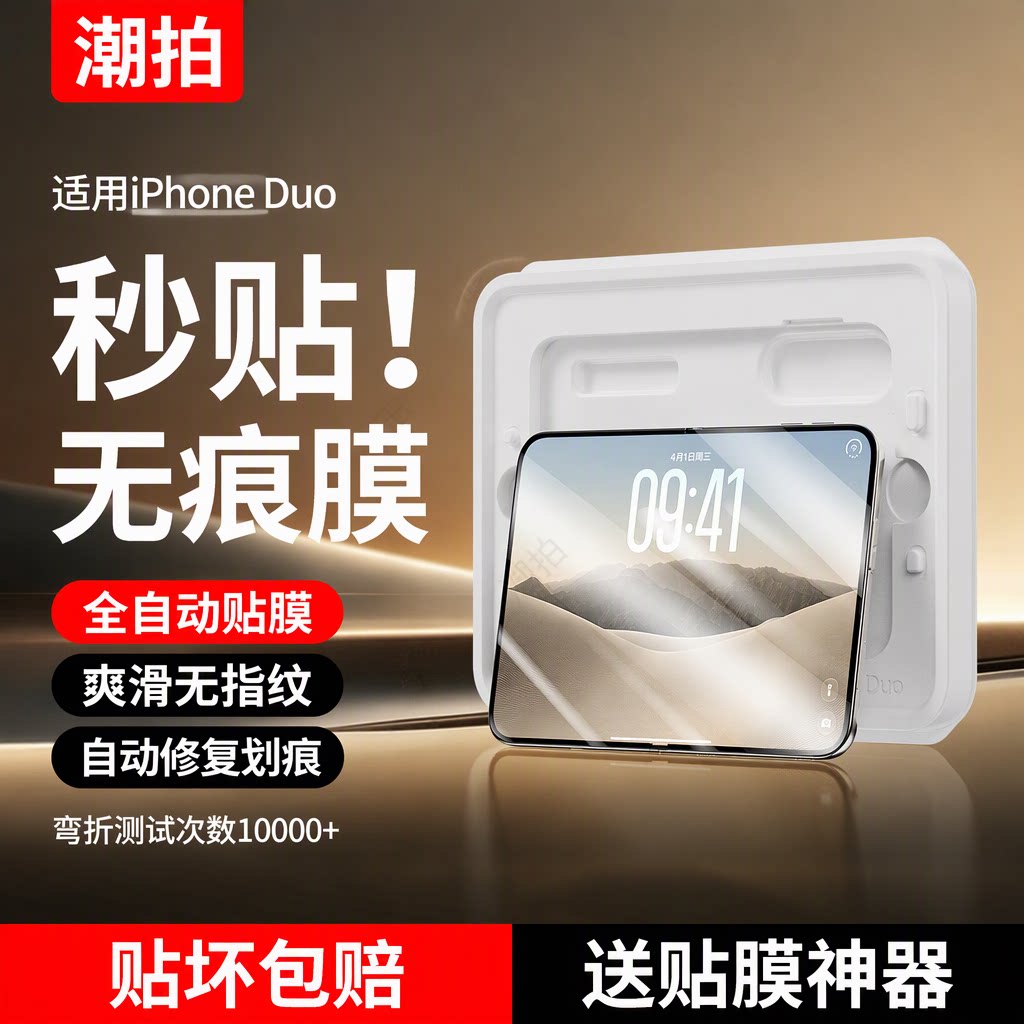 秒贴无尘仓iPhoneDuo钢化膜