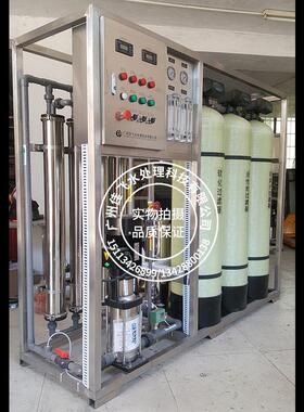 1吨0.5纯水设子备RO反透工业吨水处渗LNV理直饮水设备去离水软水
