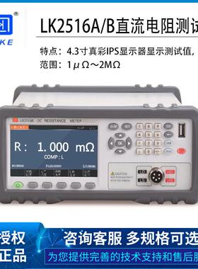 常州蓝科LK25162516A2516BLK2518系列直流电阻仪保证