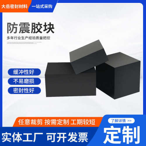 厂家供应机器设备橡胶垫块缓冲减震橡胶块工业橡胶块抱砖机胶块