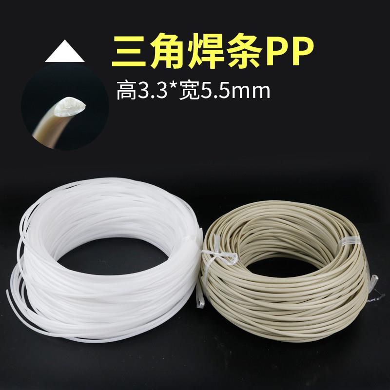 三角焊条pp水箱管材焊条扁塑料焊条焊接pp板材管道塑料垃圾桶焊条