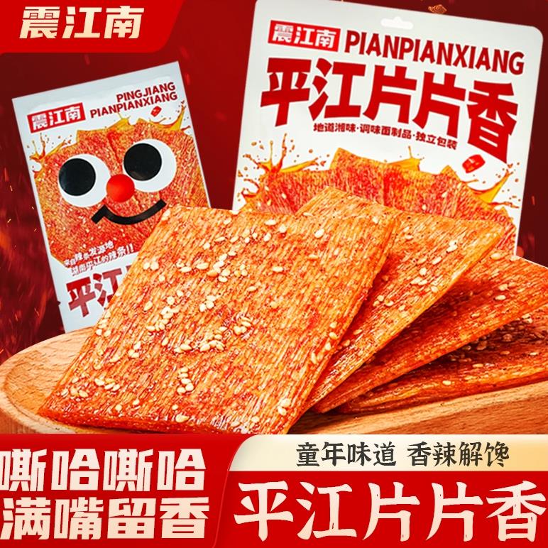 【震江南】平江片片香8090辣条童年记忆麻辣零食解馋休闲追剧