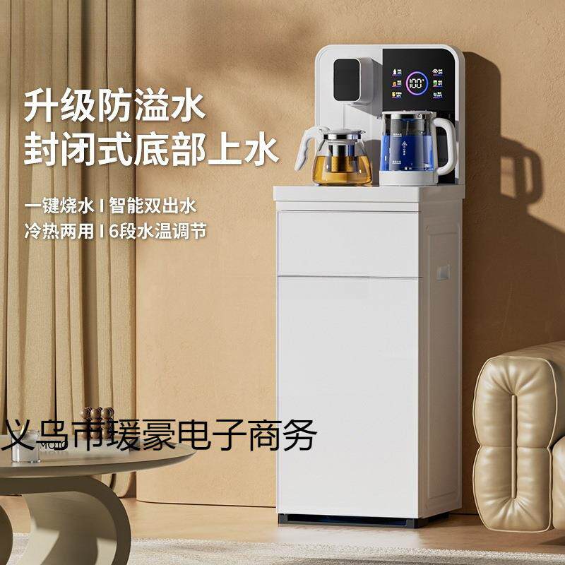 夏茶吧机2024新款全自动智能家用下置水桶一体机饮水机烧水新上水
